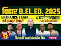 Bihar D EL Ed 2025 Bihar D EL Ed PYQ 08 06 2023 Bihar DElEd Gk Gs Math Reasoning Class Day 13