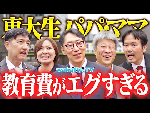 放射線技術学科 【お金のハナシ】東大生の親に聞く！子どもの教育費はいくら？合格する家庭の特徴とは？【wakatte TV】#1231