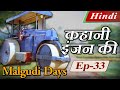 Malgudi Days Hindi मालगुडी डेज़ हिंदी Engine Trouble कहानी