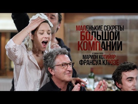 Маленькие секркты большой компании – трейлер HD1080