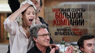 Трейлер: Маленькие секреты большой компании