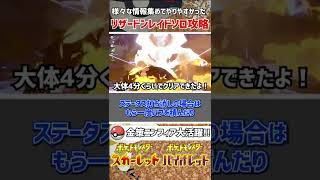 【テラレイド】最強リザードンソロ攻略！【ポケットモンスタースカーレット/バイオレット】#pokemon #ポケモンSV #バイオレット #スカーレット #テラレイド #リザードン #shorts