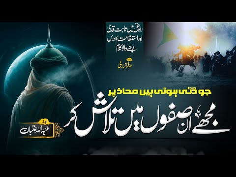 Superhit Motivational Track - Karbala - Jo Dati Huwi Hain Mahaz Per - Abdullah Itban - Kehkashaan