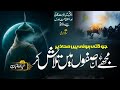 Superhit Motivational Track Karbala Jo Dati Huwi Hain Mahaz Per Abdullah Itban Kehkashaan