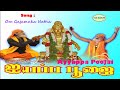 ஓம் கஜமுக நாதா Om Gajamuka Natha Song Veeramanidaasan