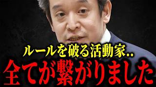 【浜田聡】全てが繋がりました...【兵庫県議会 増山誠 斎藤元彦】