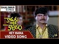 Koduku Diddina Kapuram Movie Hey Mama Video Song Krishna Vijayashanti Shalimar Songs