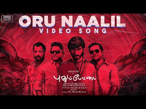 Oru Naalil – Video Song | Pudhupettai | Dhanush | Yuvan Shankar Raja | Na Muthukumar | Selvaraghavan