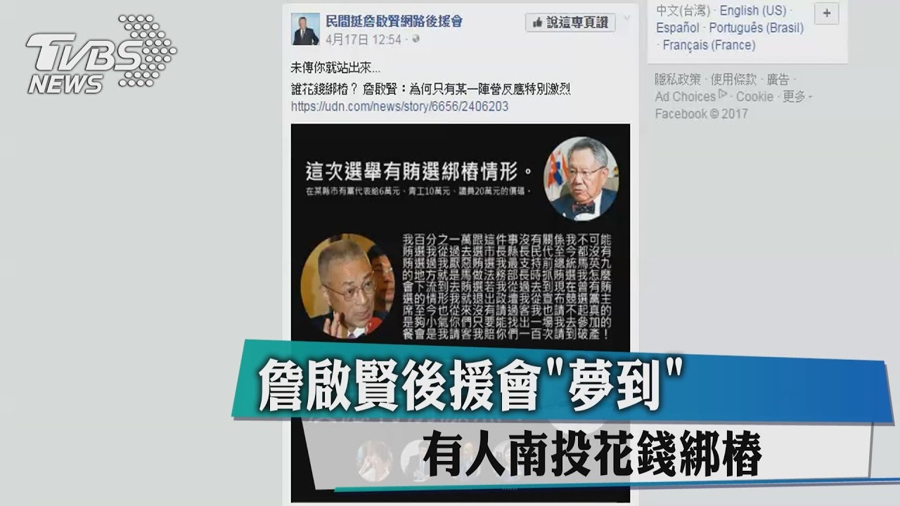 詹啟賢後援會「夢到」 有人南投花錢綁樁