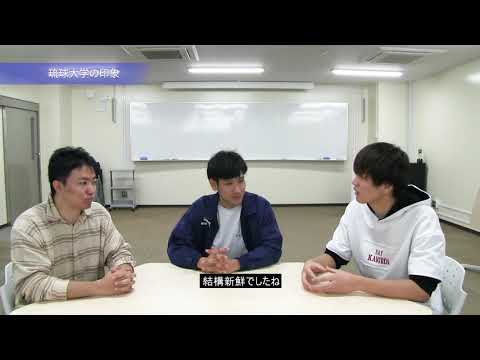 【2021琉球大学案内】琉大×学生生活