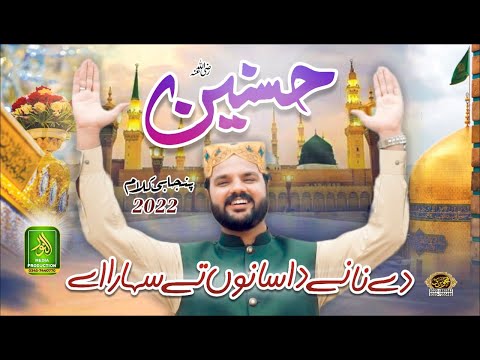 Hasnain De Naaney Daa Sano he sahara _New Naat - 2022_Khawar Hussain Qadri_ alnoor media 03457440770