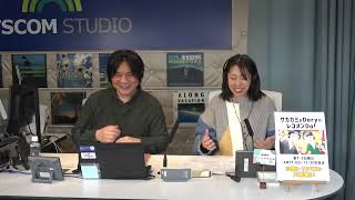 サカガミ&DoryのレコメンDo!（2025年1月5日放送分）