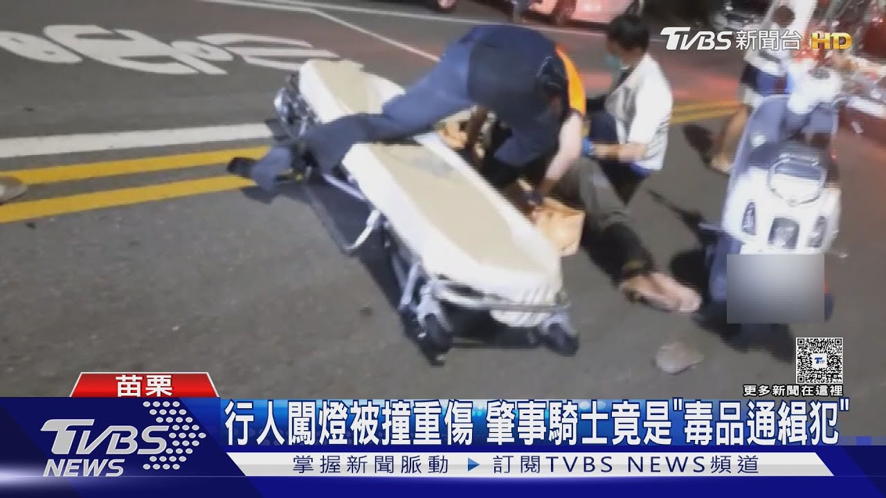 命中註定!苗栗通緝犯撞闖紅燈男 雙雙送醫「身分曝光」