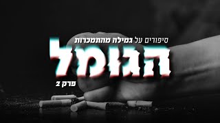 Hell. Addiction has taken over every area of ​​life