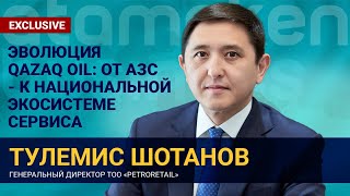 Qazaq Oil: как за 7 лет компания превратилась в мультисервисную экосистему