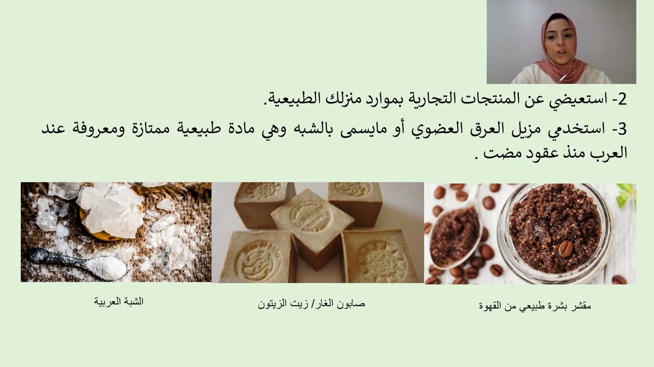 Women & Chemicals: Cosmetics & chemical additives