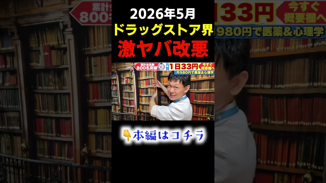 【業界激震】ドラッグストアがブラック化する5月以降の未来がヤバ過ぎる#shorts