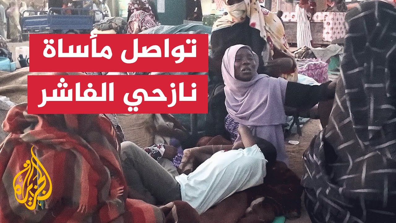 السودان.. موجات نزوح متواصلة من الفاشر إلى الدَبّة وسط أوضاع صعبة ومحاولات لل