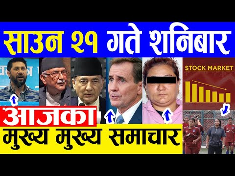 Today News | 6 AUGUST 2022 | Today Nepali News Live 🔴 आजका मुख्य समाचार | samacharpati