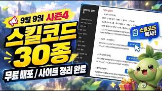 낙원 시즌4 이것만 챙기세요