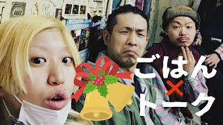 【生配信】メリクリ！晩ごはん食べながらトーク！