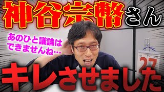 神谷宗幣さんがブチギレ！そこまで言って委員会のやり取りがニュースになってました！