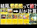 【ポケポケ】デッキ考察→雷デッキは果たして強いのか？chatgptで計算してみた。 ポケポケ 最強デッキ ポケカ pokemontcg