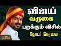 LIVE TVK Vijay மக்கள் வெள்ளத்தில் விஜய் TVK Vijay Electi