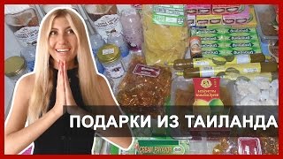 ПОДАРКИ ИЗ ТАЙЛАНДА - ВЫБИРАЕМ ПОДАРКИ РОДНЫМ В ПАТТАЙЕ ☼