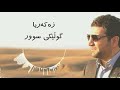 Zakaria Abdulla Gulleki Sur Lyrics