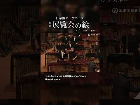 組曲 展覧会の絵
