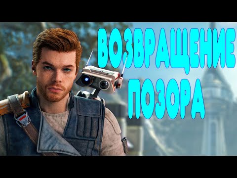 A GREAT WALKTHROUGH OF Star Wars Jedi: Survivor