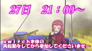【ドリタンDX switch版】　年末の戦車道！！　①
