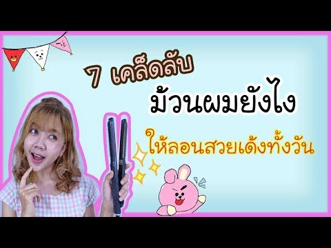 คลิกเพื่อดูคลิปวิดีโอ
