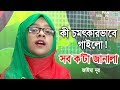সব ক'টা জানালা | Shob Kota Janala Khule Dao Na by Jaima Noor | Desher Gaan | Bangla Song