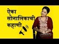Taarak Mehta Ka Ooltah Chashmah S Madhavi Bhide Aka Sonalika Joshi Story