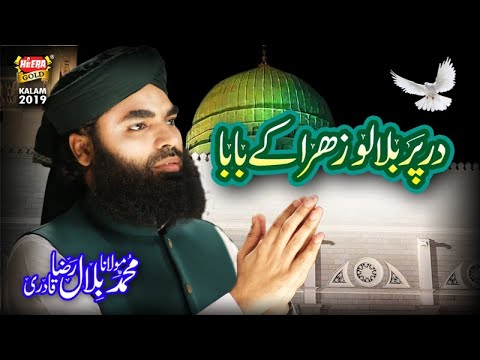 New Ramzan Kalam 2019 - Dar Par Bulalo - Molana Muhammad Bilal Raza Qadri - Heera Gold