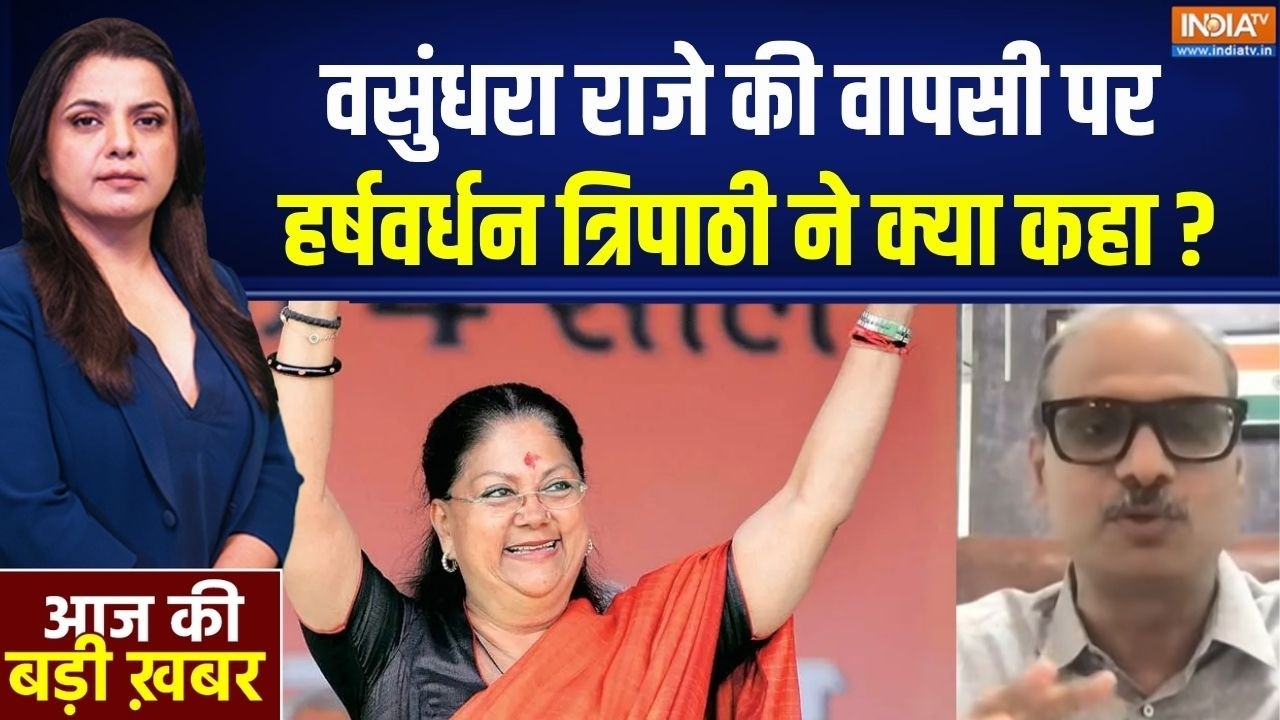 BJP New Team Update : Vasundhara Raje की वापसी पर हर्षवर्धन त्रिपाठी ने क्या