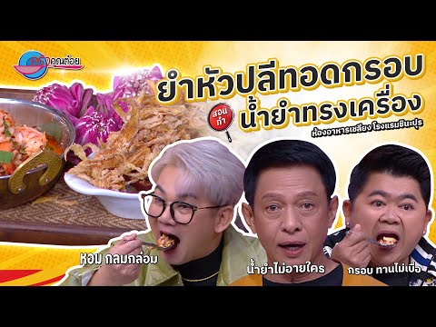 คลิกเพื่อดูคลิปวิดีโอ