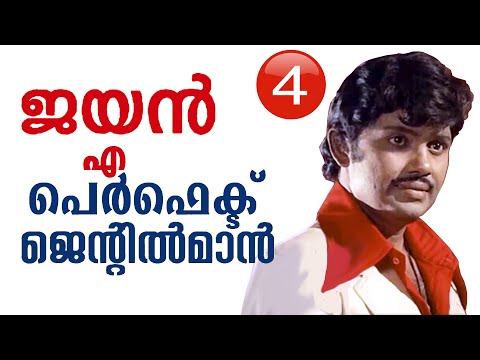 Jayan - A Perfect Gentleman I The most dedicated Actor I #Jayan I ജയൻ I Rajesh Kadayanickadu Part 1