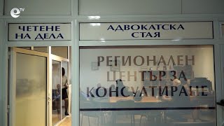 Адвокати от Смолян ще дават безплатна правна помощ