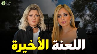 حصرياً فيلم الاثارة والغموض |اللعنة الاخيرةI بطولة #علا_غانم #ريم_البارودي