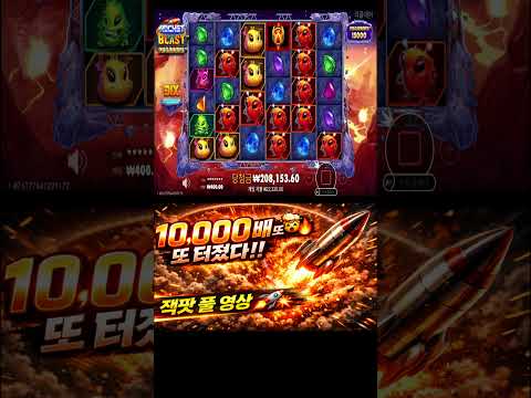 로켓 한 방에 10,000배!!