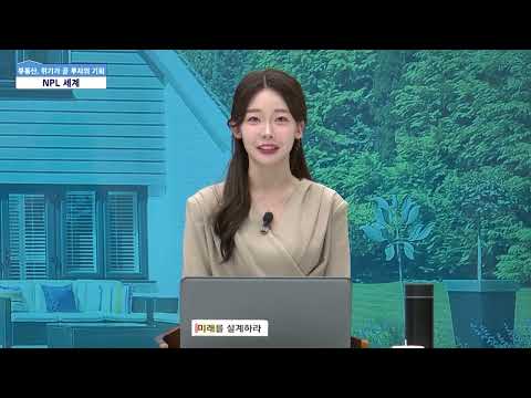 [NPL 투자 가이드] 11억대 나대지 NPL, 법률 리스크 ‘0’에 가까운 매물