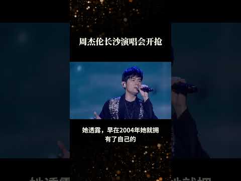 周杰伦长沙演唱会门票秒光，这位歌迷一秒抢票成功