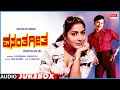 Vasantha Geetha Kannada Movie Songs Audio Jukebox Dr Rajkumar Gayathri Kannada Old Songs