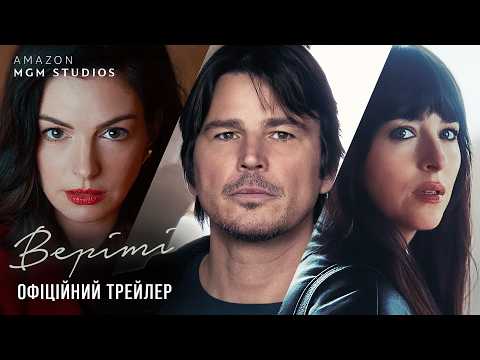 Офіційний трейлер