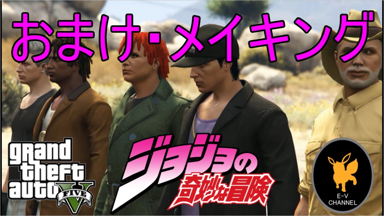 【GTA5再現】ジョジョ3部OP【おまけ・メイキング】