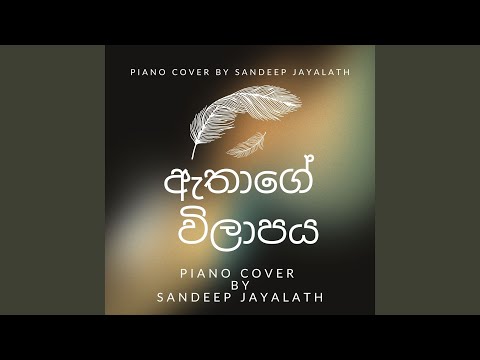 Athage Wilapaya (Piano Cover)