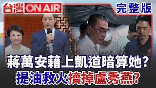 台灣ON AIR 20260721